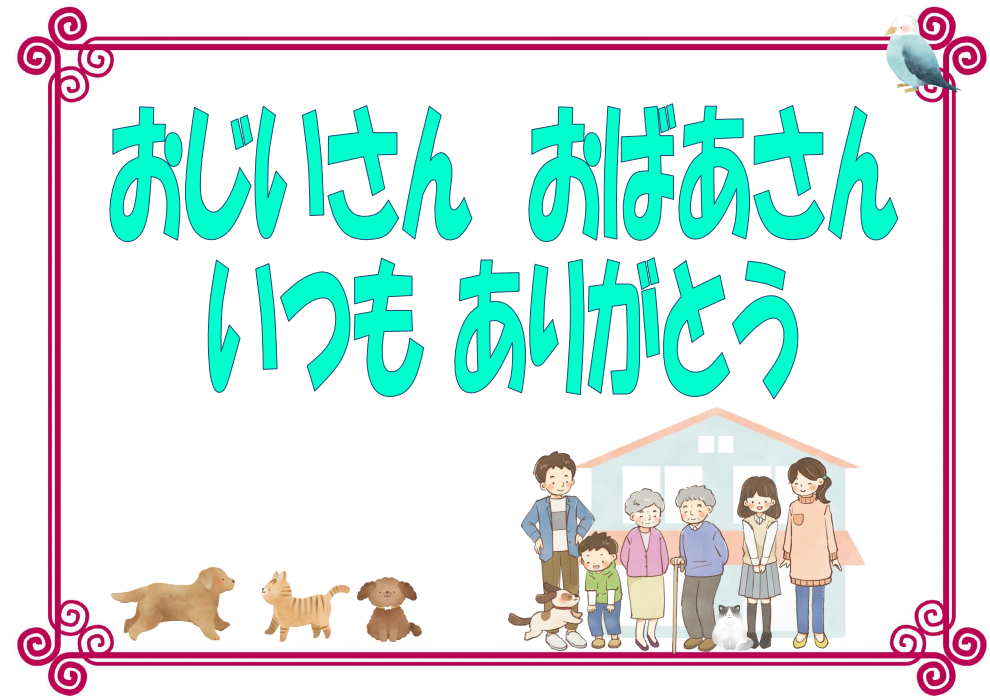 おじいさんおばあさんの絵本